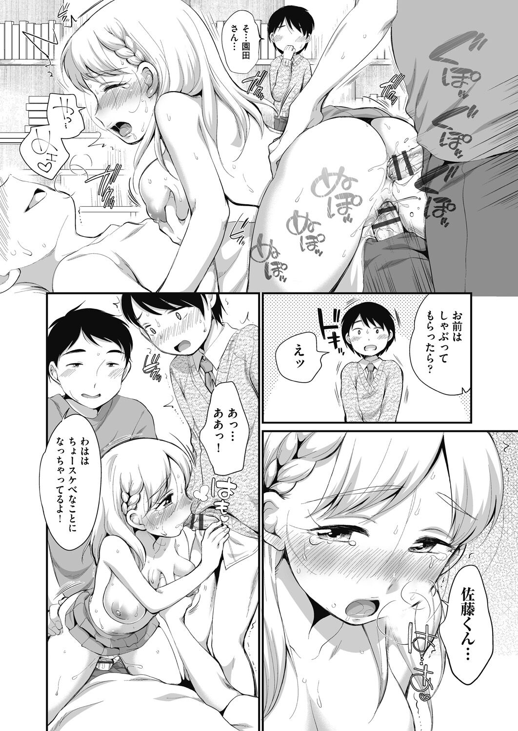 Kareshi Janakutemo - Page 198