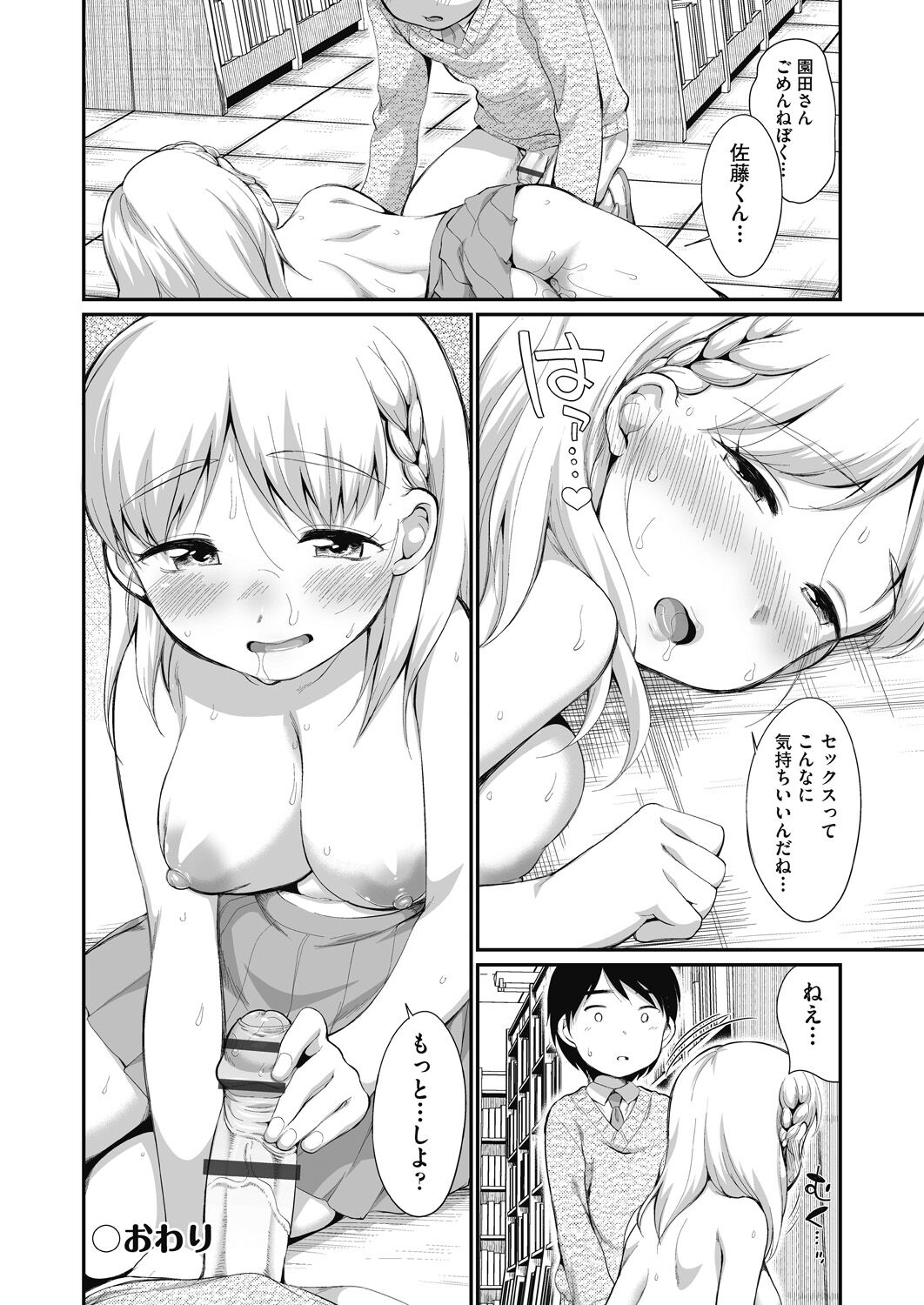 Kareshi Janakutemo - Page 202