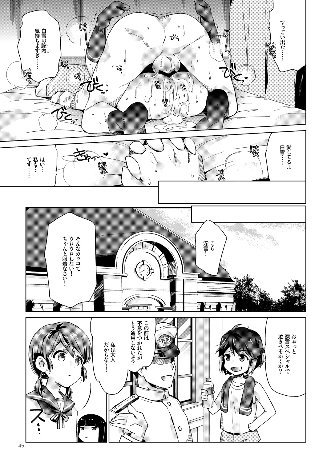 Shirayuki to Koisuru Hibi Sairokushuu - Page 42