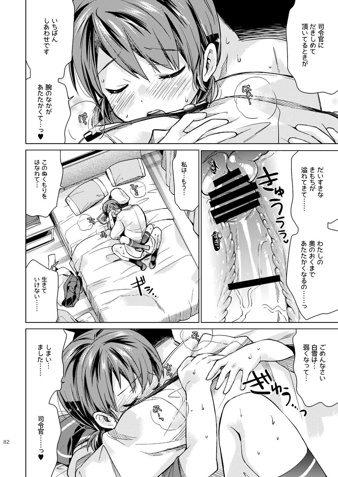 Shirayuki to Koisuru Hibi Sairokushuu - Page 77