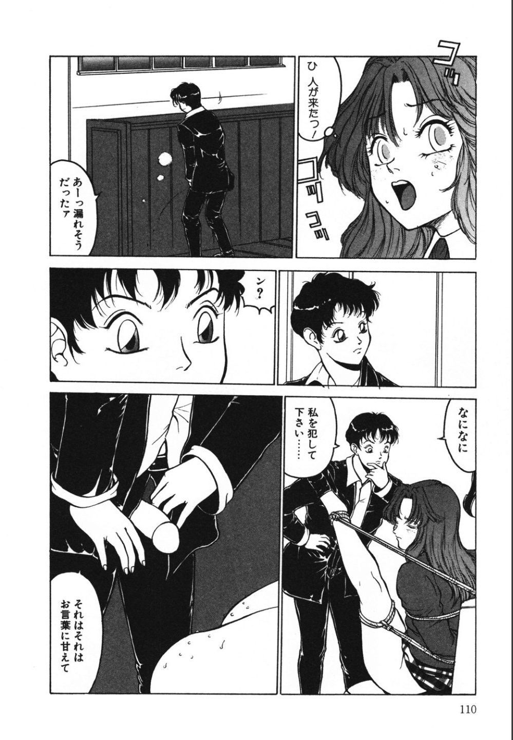 Jubakushi Yakyoku 2 - Page 110