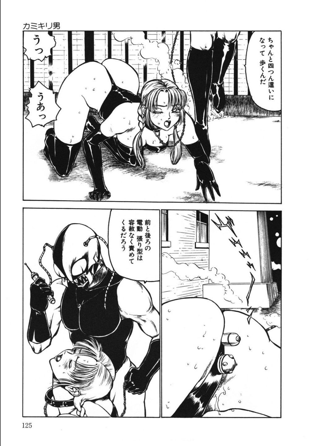 Jubakushi Yakyoku 2 - Page 125