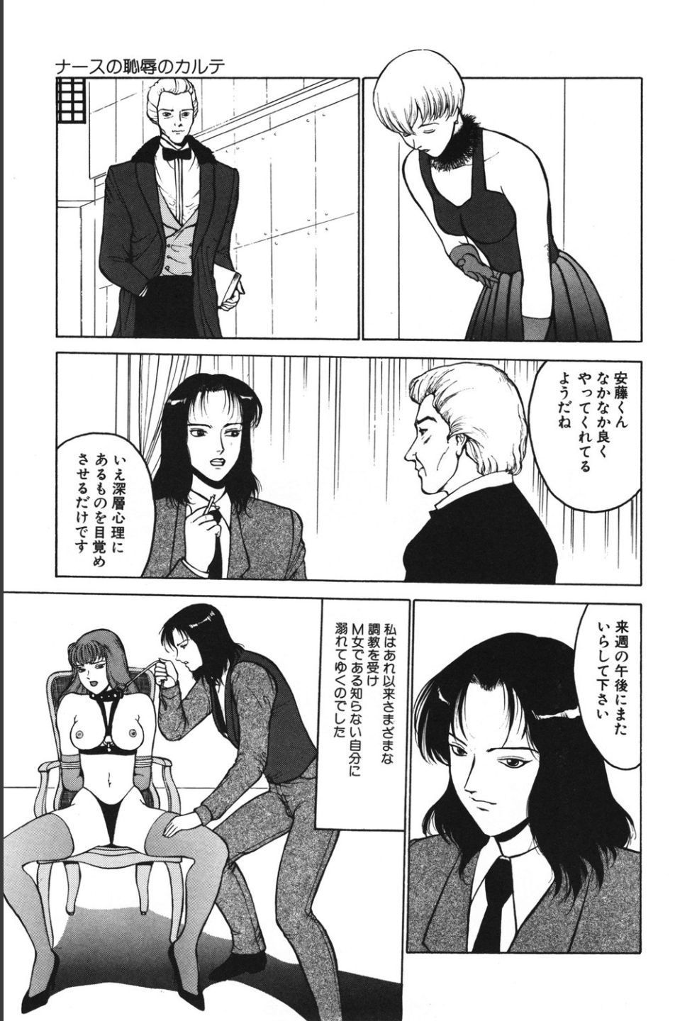 Jubakushi Yakyoku 2 - Page 33