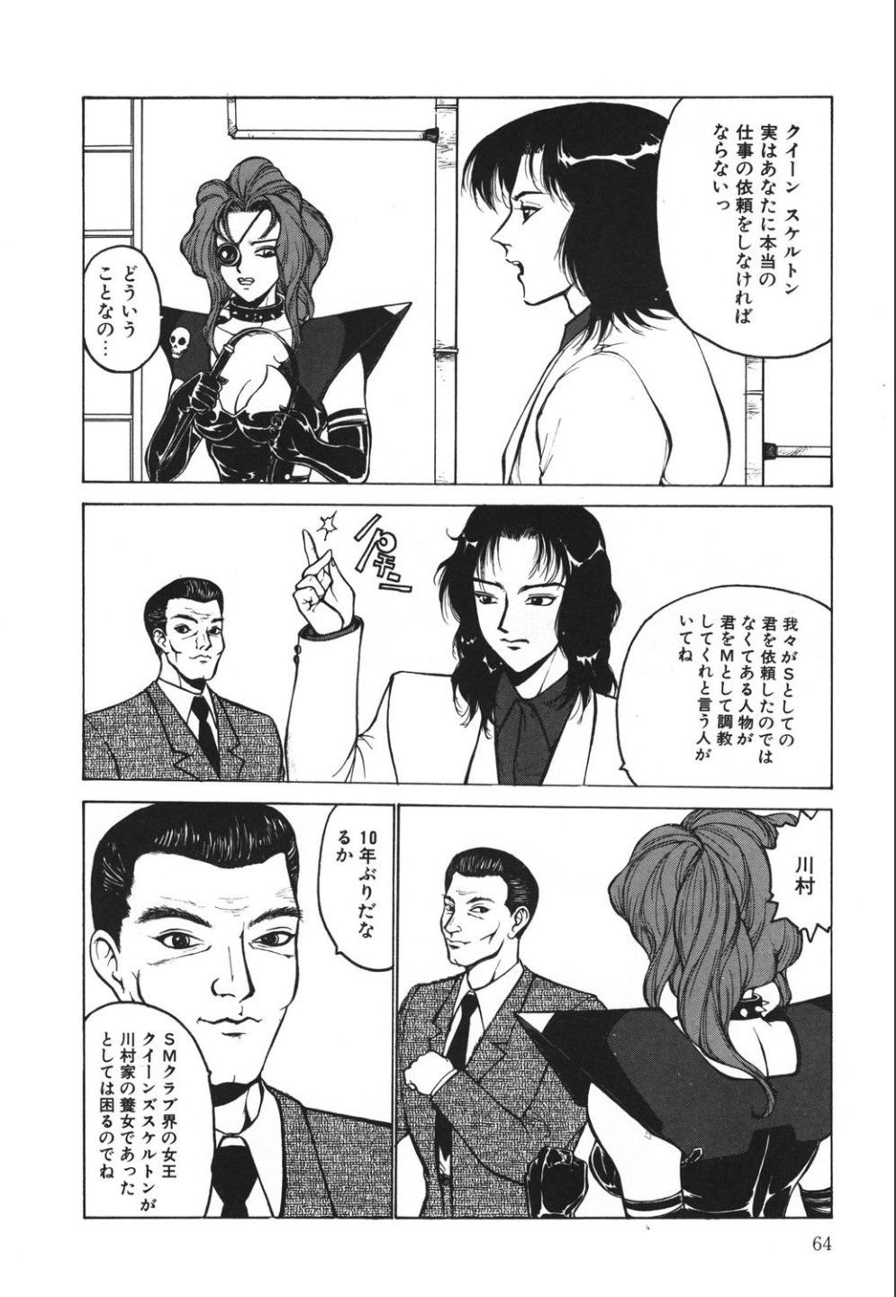 Jubakushi Yakyoku 2 - Page 64