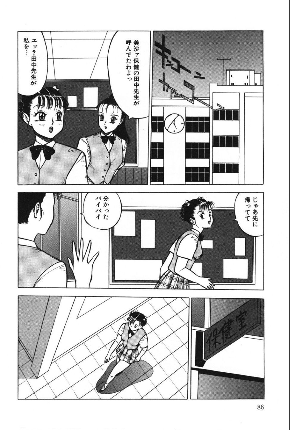 Jubakushi Yakyoku 2 - Page 86