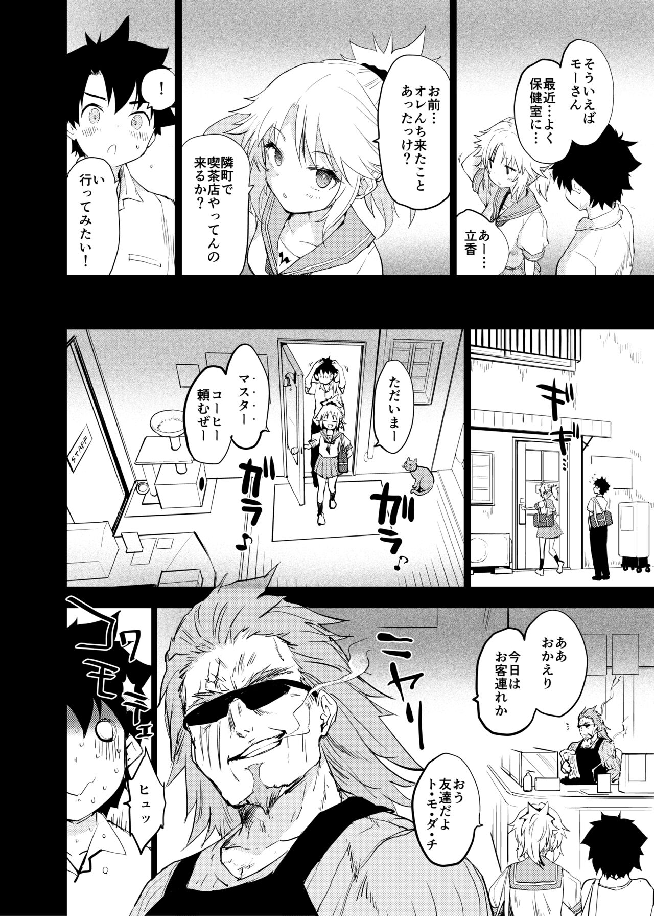 ApocryFucking' School Life Collabo Event <ROUTE: MORDRED> - Page 22