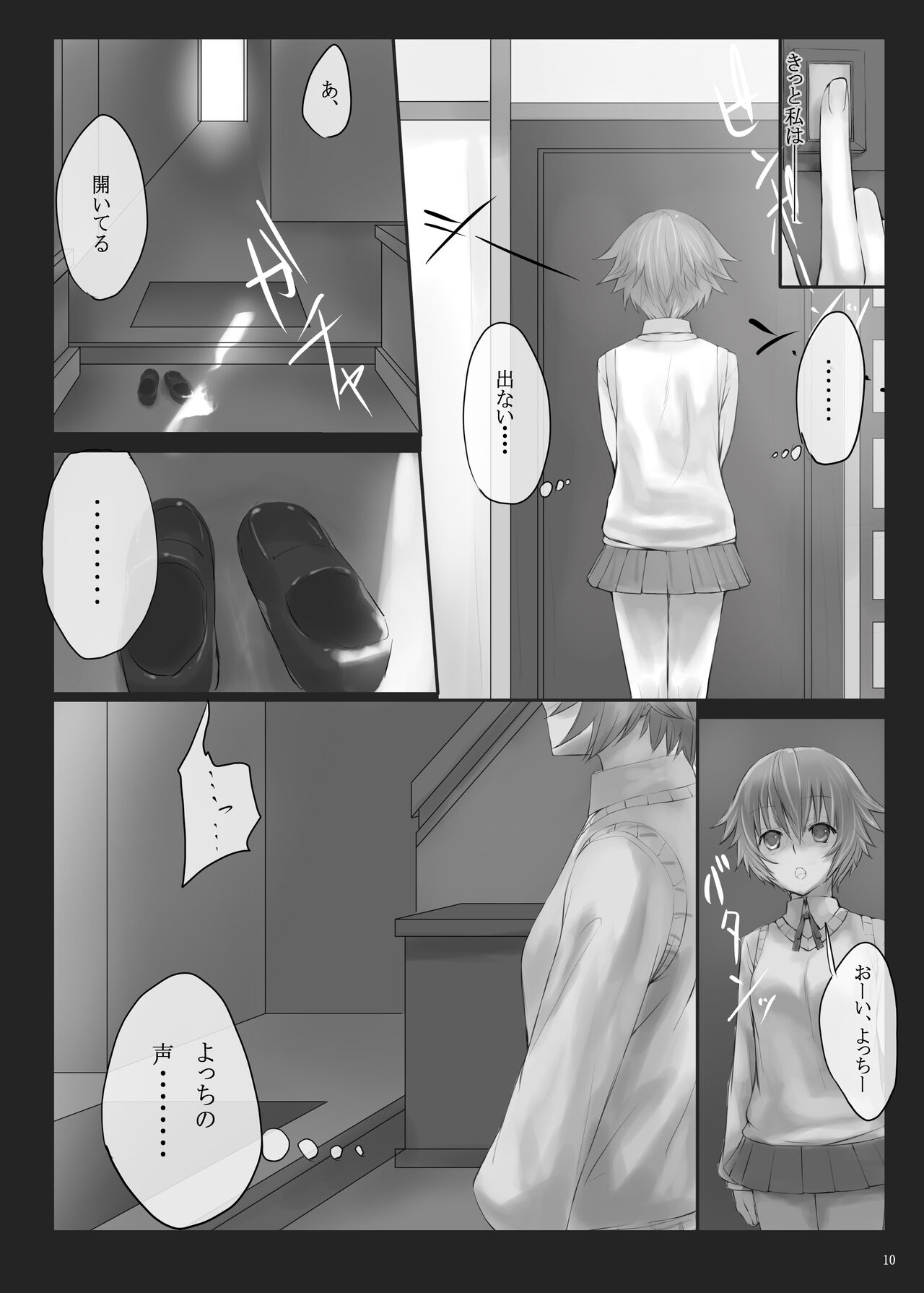 Dependence -Finished limited edition- - Page 10