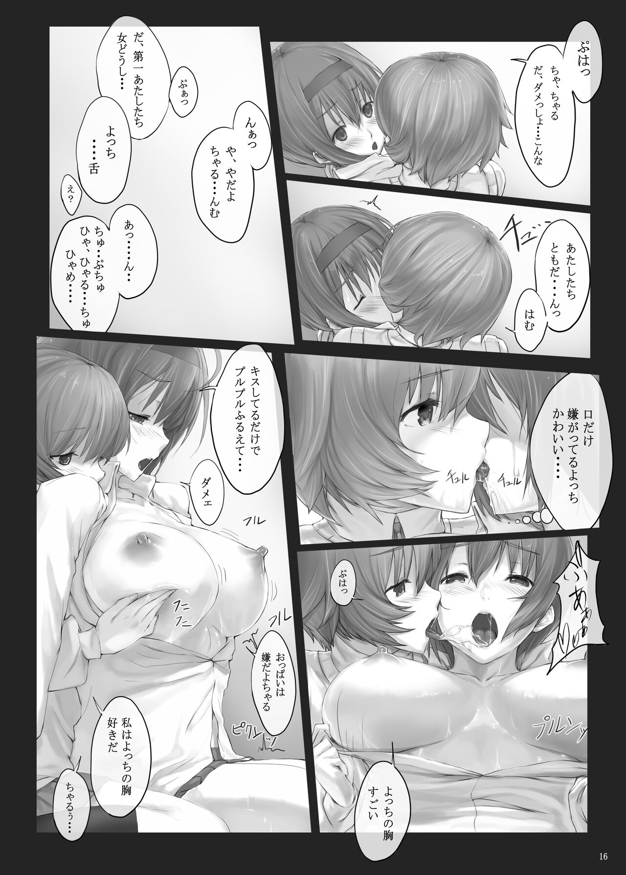 Dependence -Finished limited edition- - Page 16