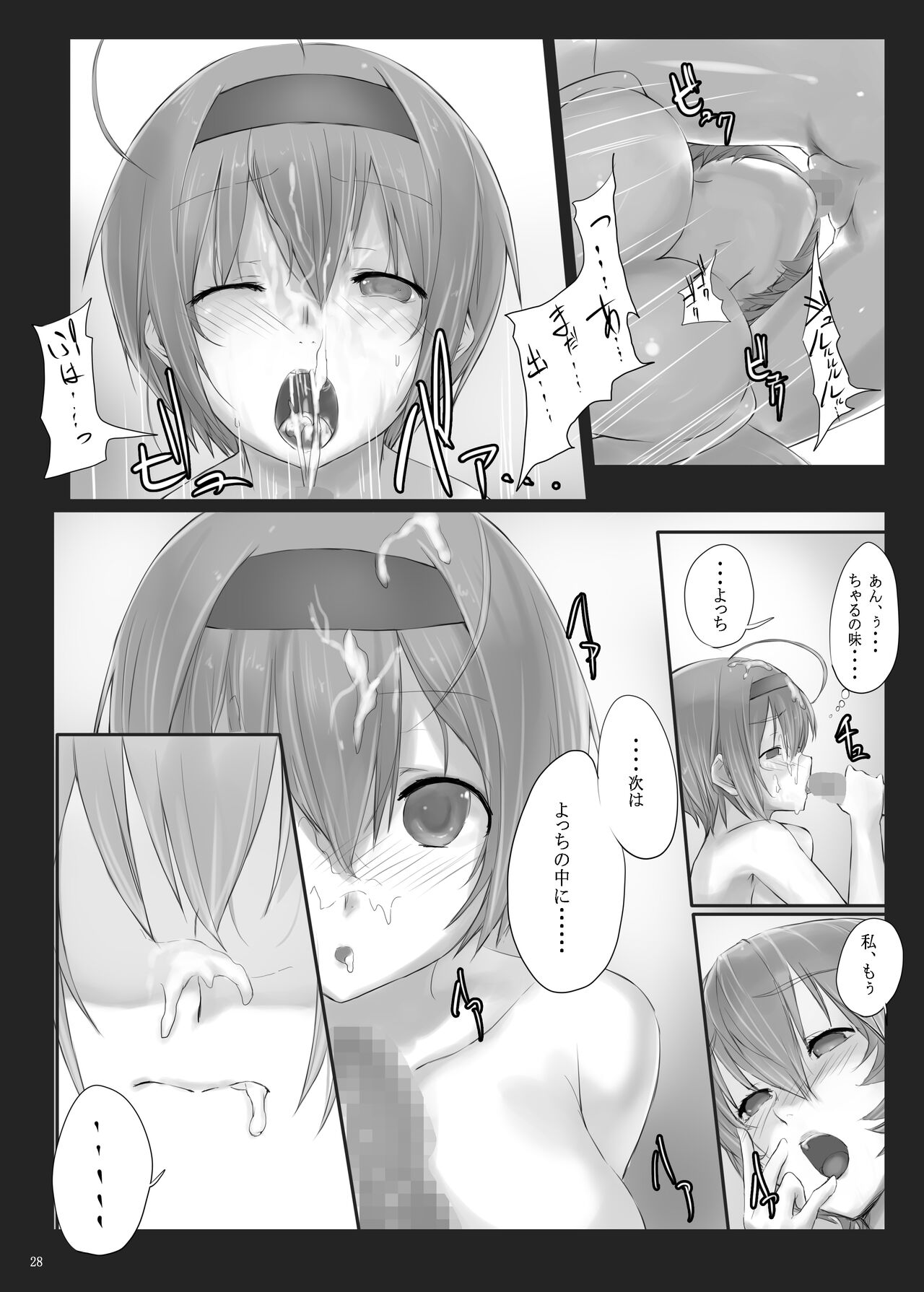 Dependence -Finished limited edition- - Page 28