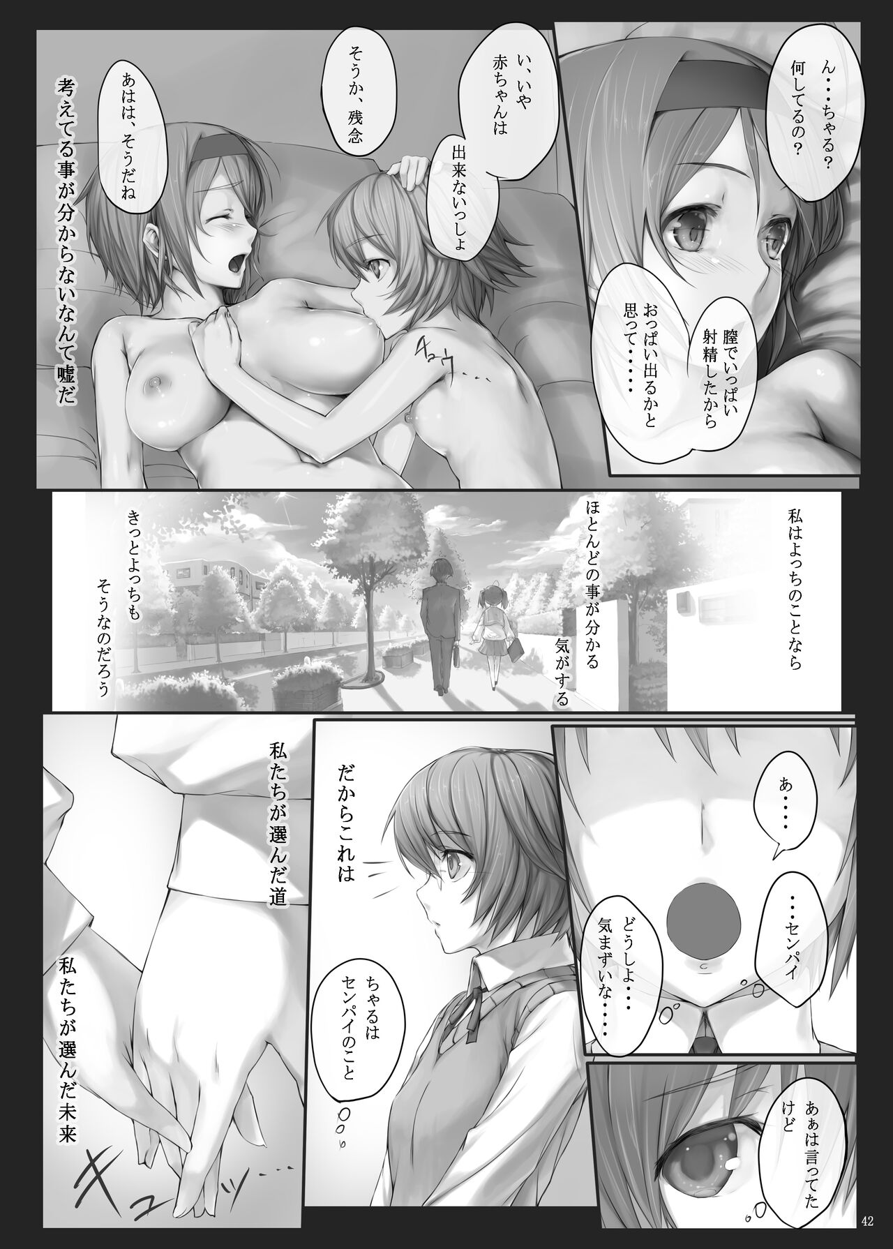 Dependence -Finished limited edition- - Page 42