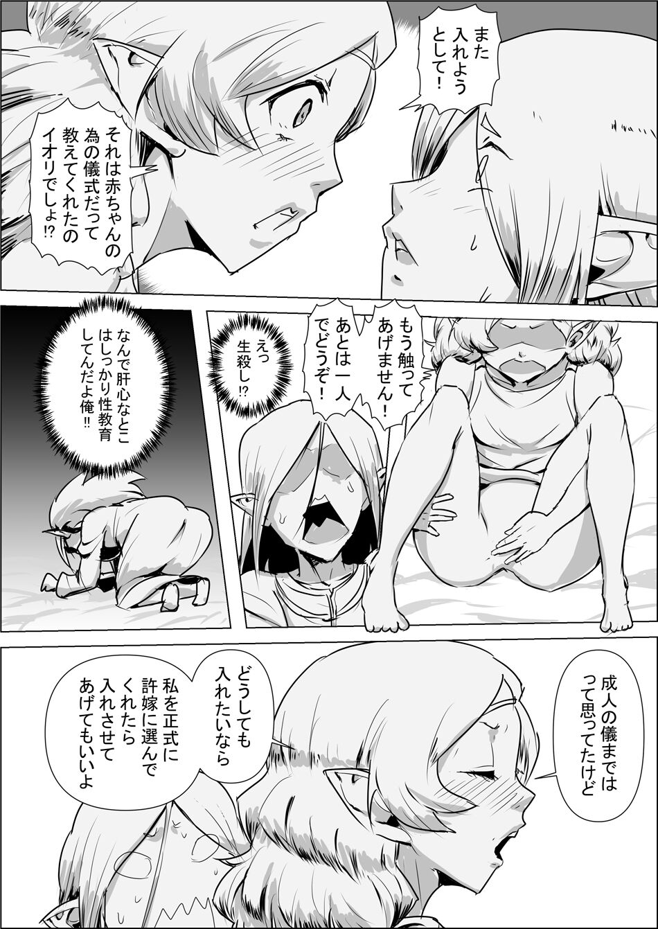 Isekai Tensei nante Surumon jaa Nai #02 - Page 12