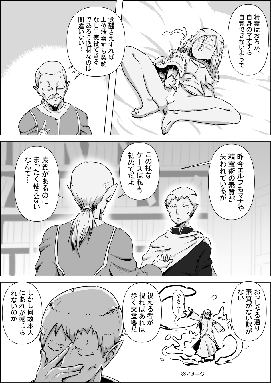 Isekai Tensei nante Surumon jaa Nai #02 - Page 15
