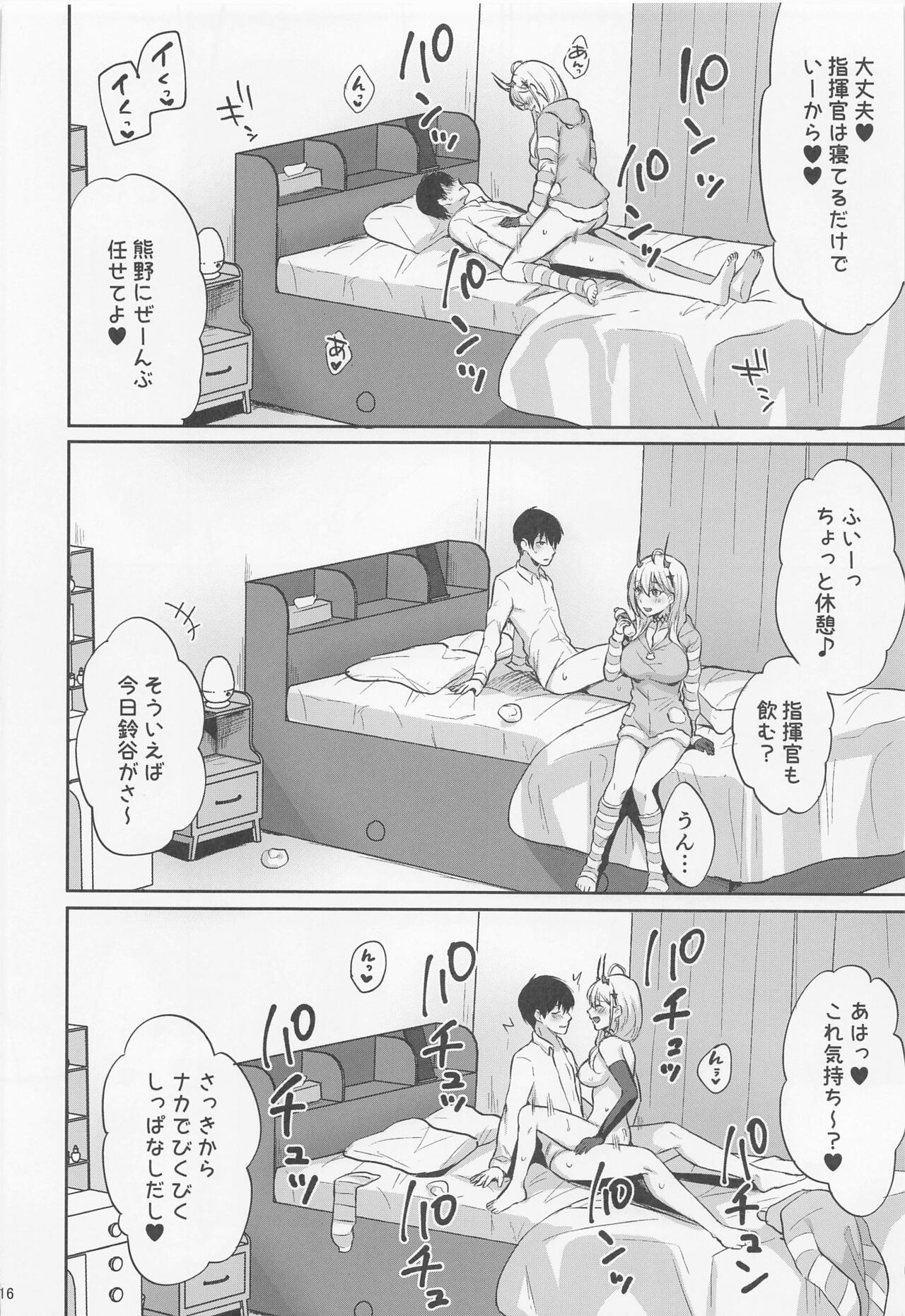 Niizuma JK Kumano-san - Page 15