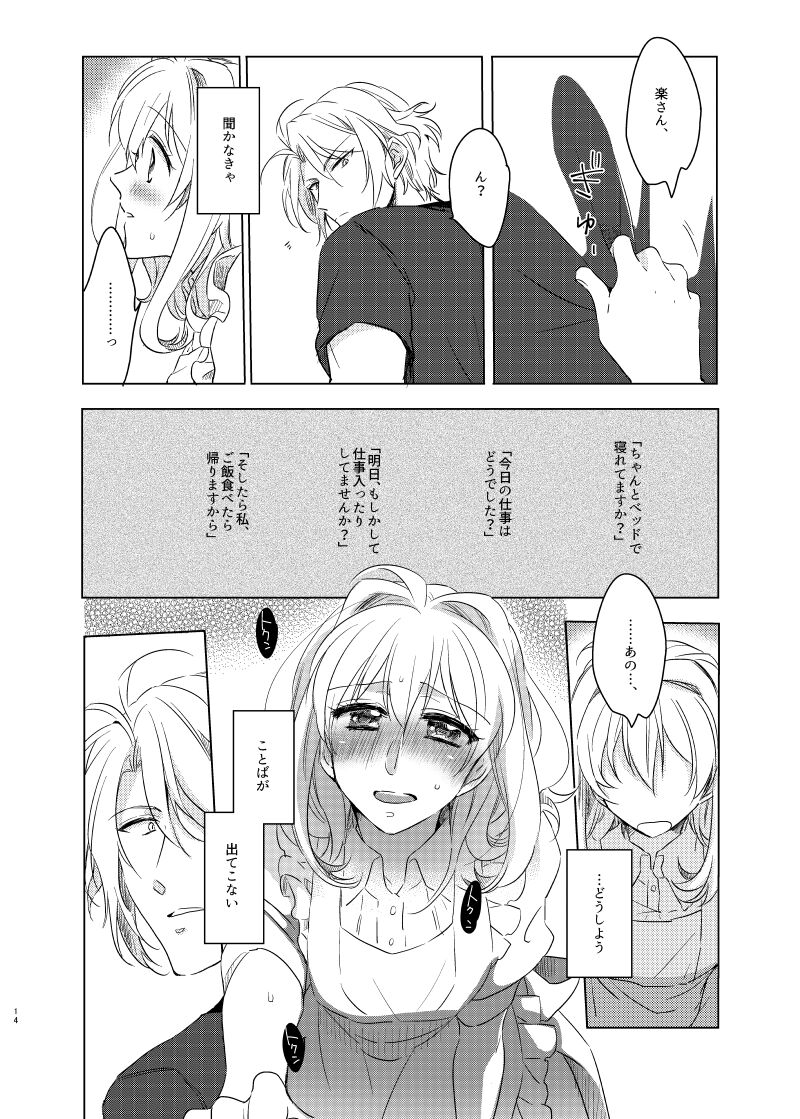 Kou to Watashi no Aida - Page 13