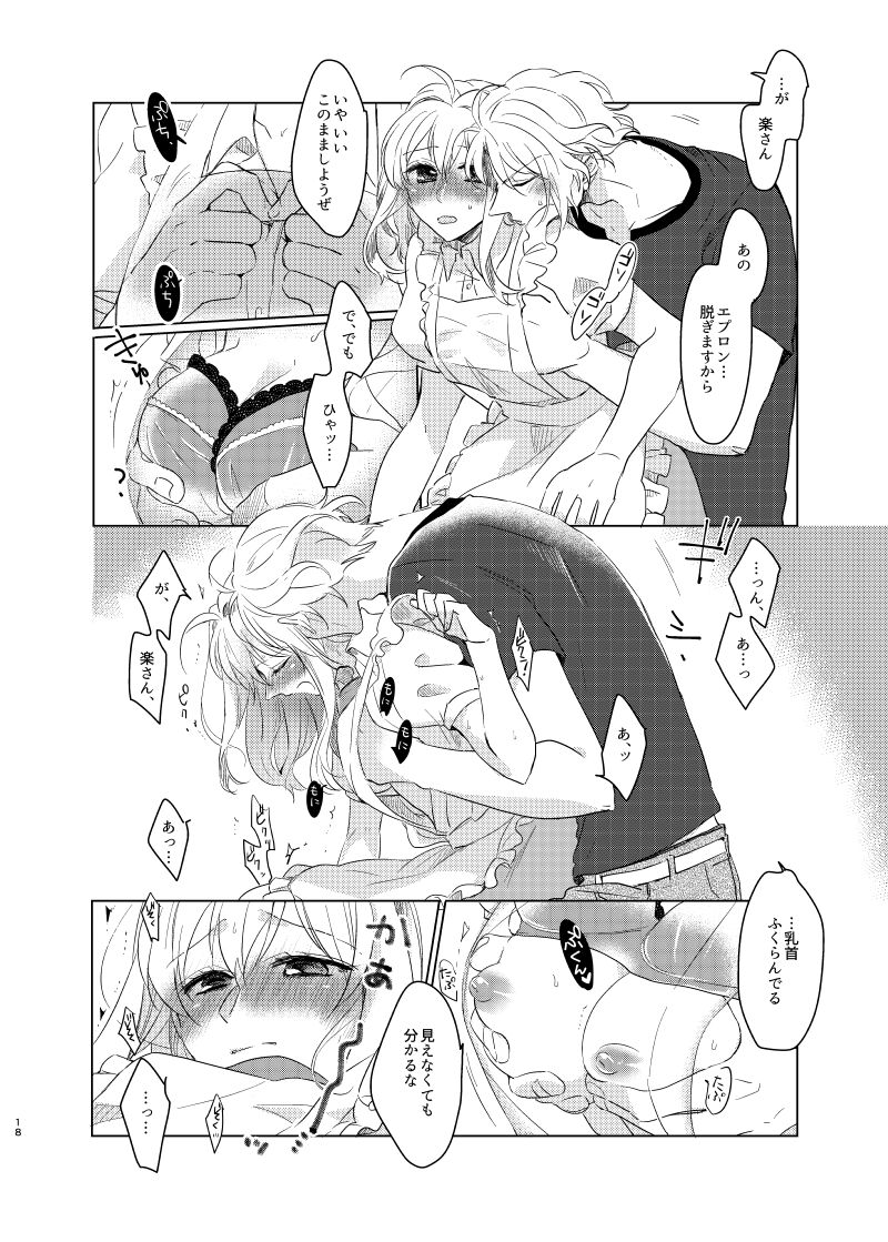Kou to Watashi no Aida - Page 17