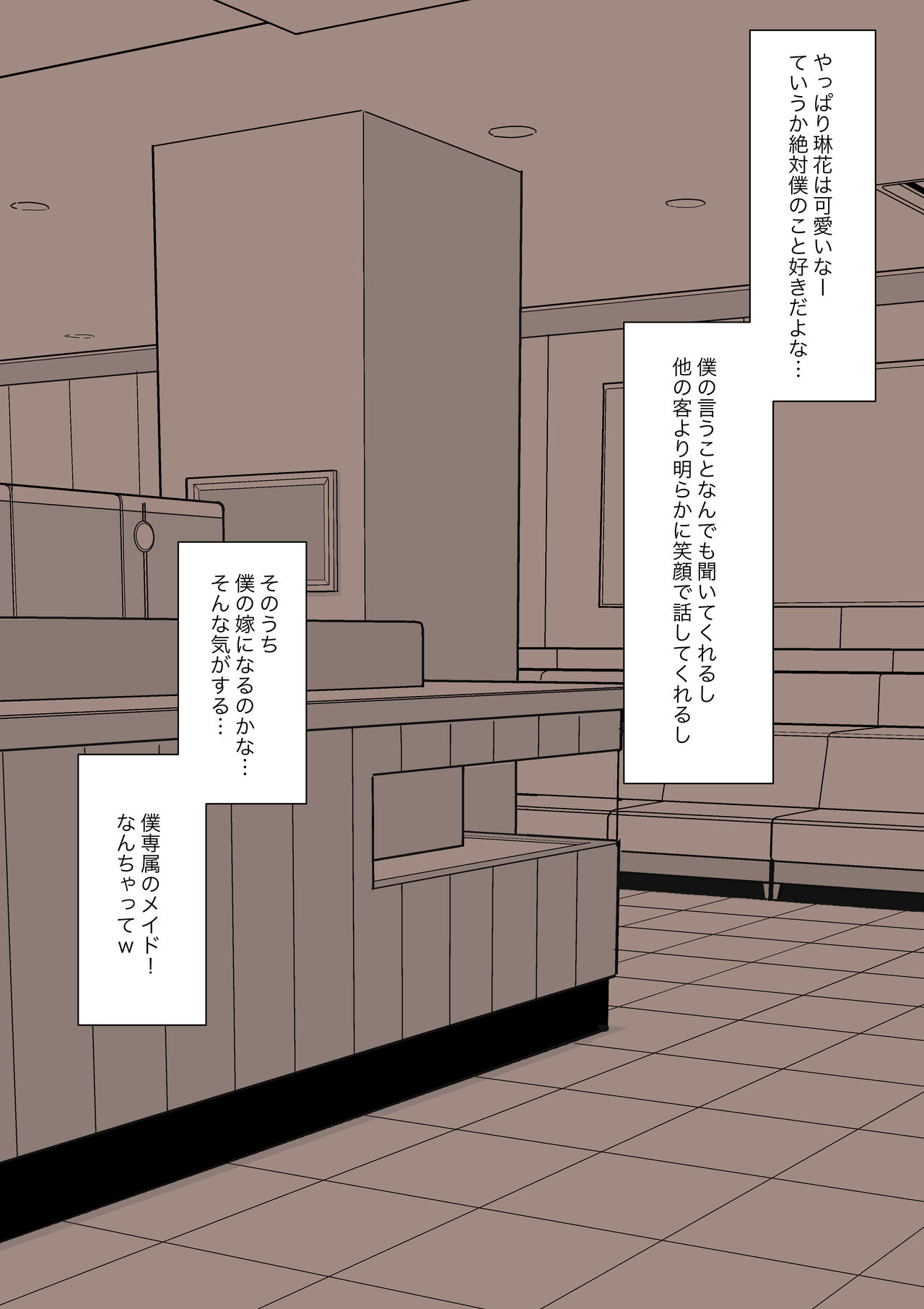 Maid no Gyakushuu - Page 6