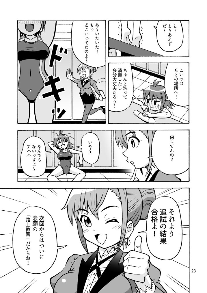 Tsudoe! TS Kyoushuujo Part 3 - Page 24