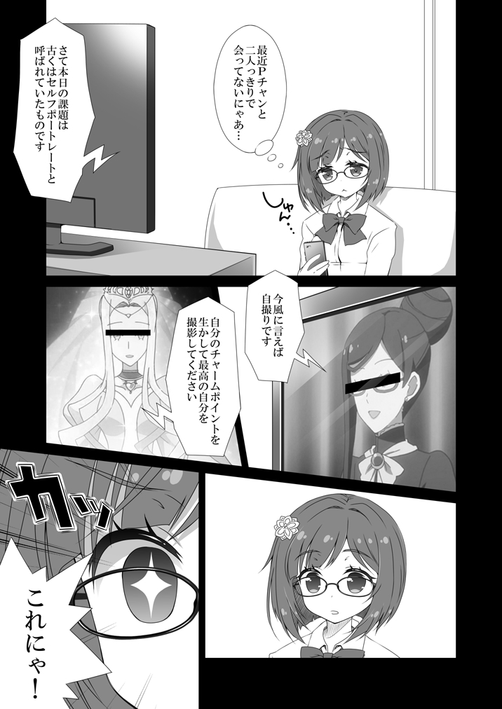 Miku-nyan Eronyan Sugu Ikunyan - Page 11