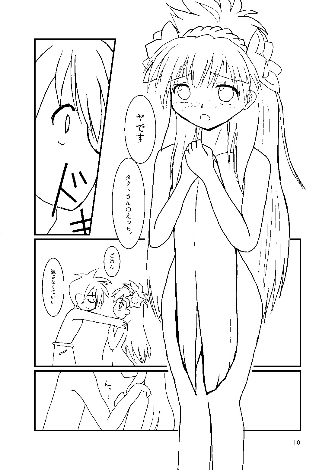 Mikkusu sofutokurīmu - Page 9
