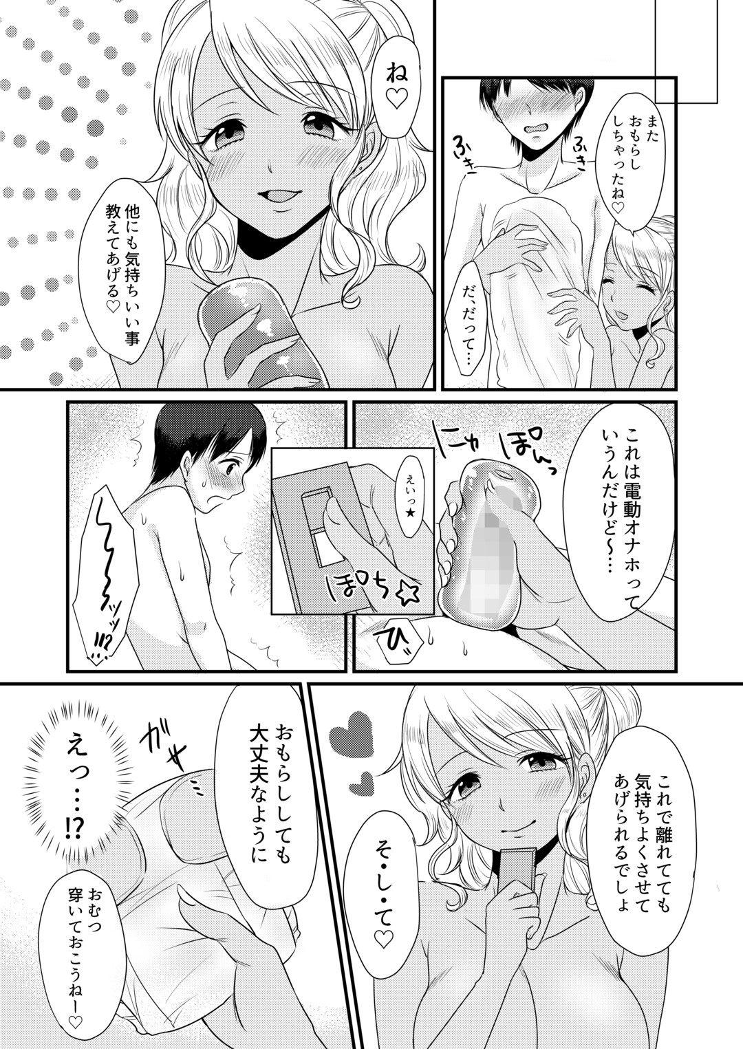 Doutei Yuuwaku Game ~Doutei Shasei Kanri Game - Page 11