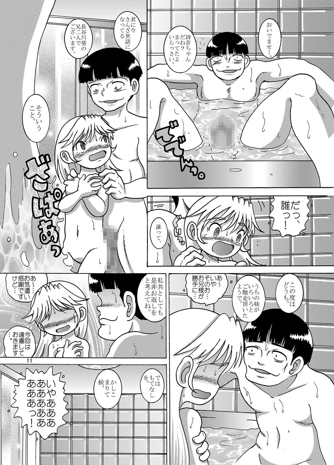 Jiki Amakan - Page 11