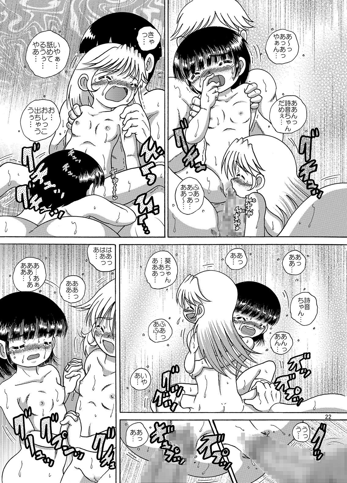 Jiki Amakan - Page 22