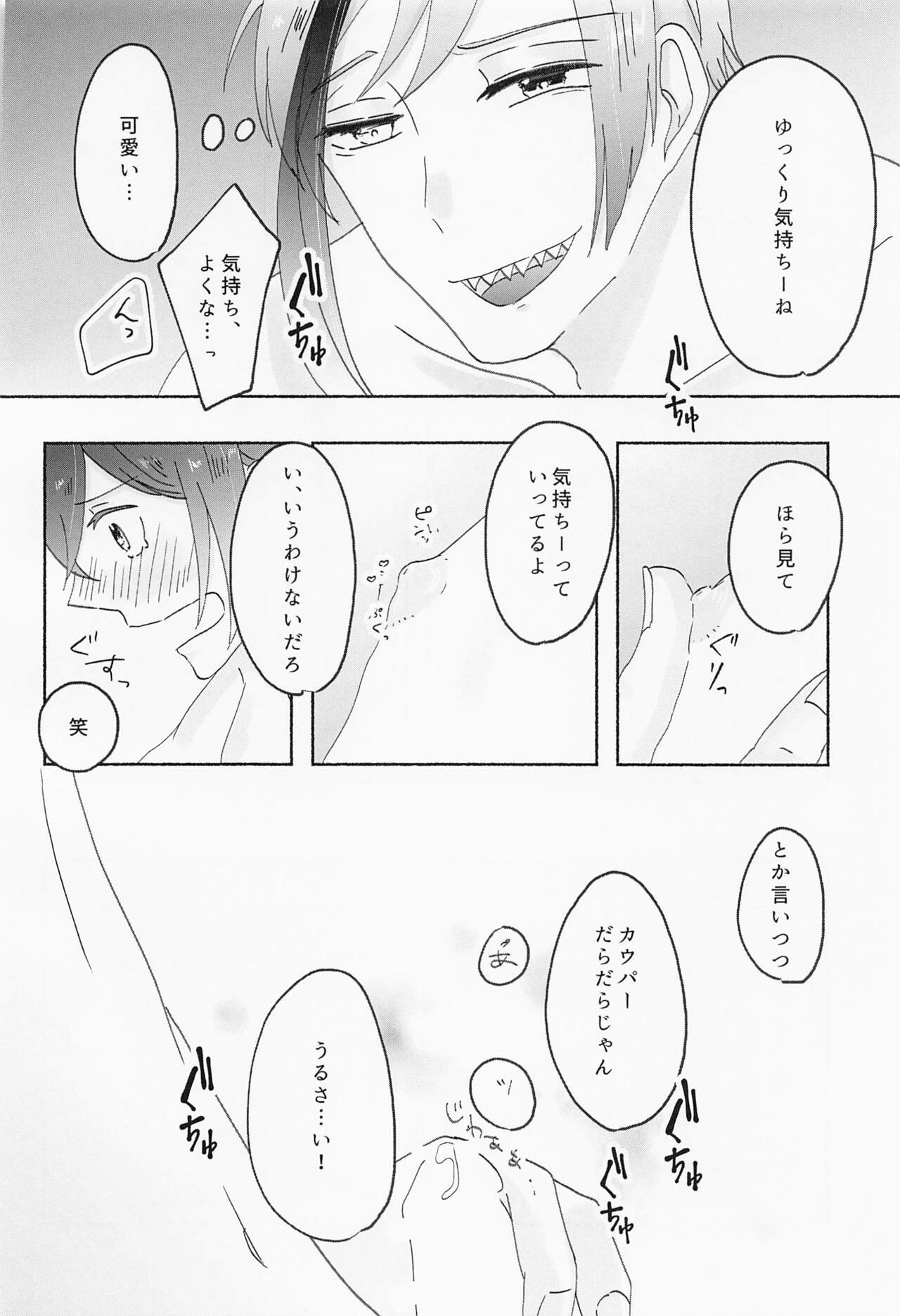 Suuch ga Mono o Iu - Page 23