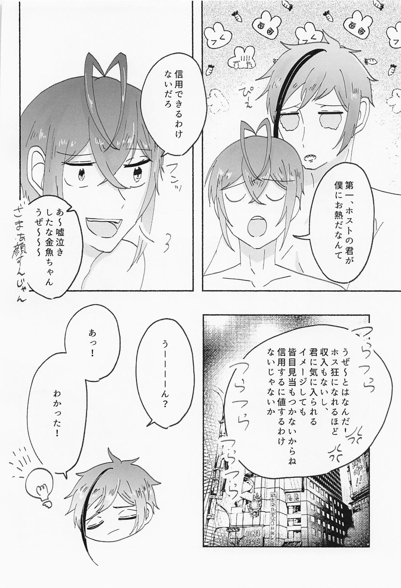 Suuch ga Mono o Iu - Page 25