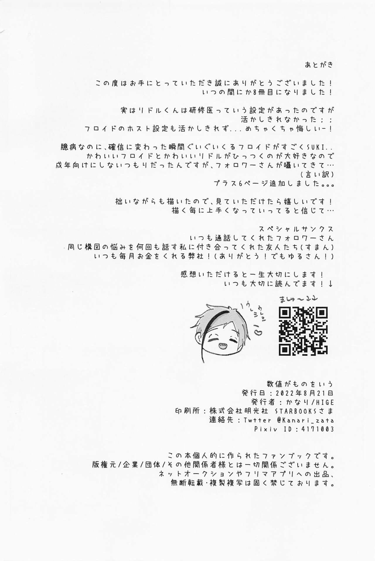 Suuch ga Mono o Iu - Page 37