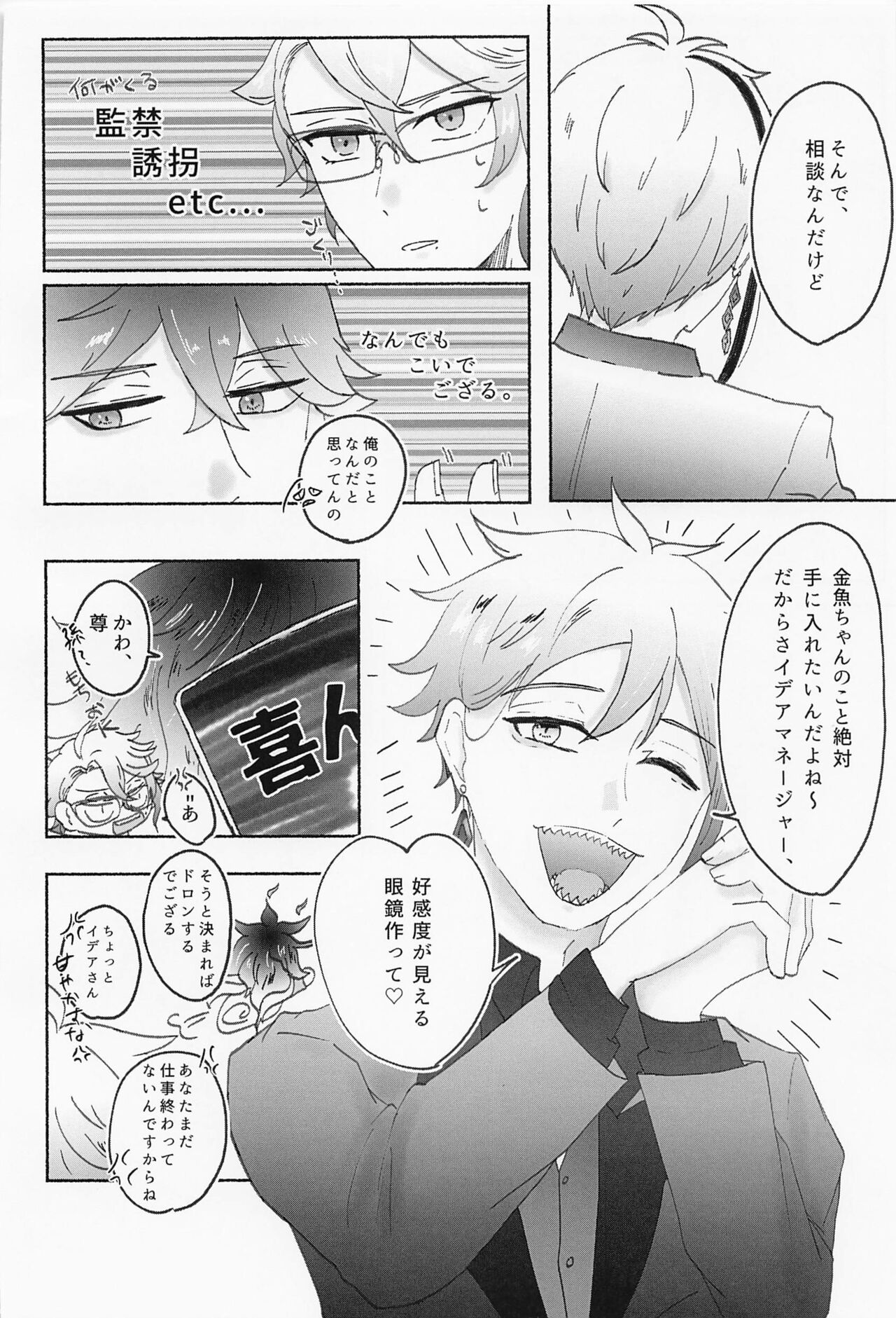 Suuch ga Mono o Iu - Page 9