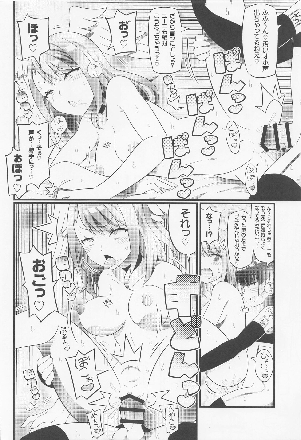 Eunie-chan o Aherasemakuru Hon - Page 9