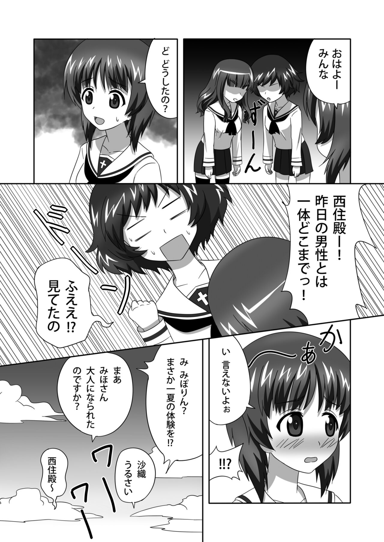Nishizumi-dono to Ichaicha suru dake no Hon - Page 36