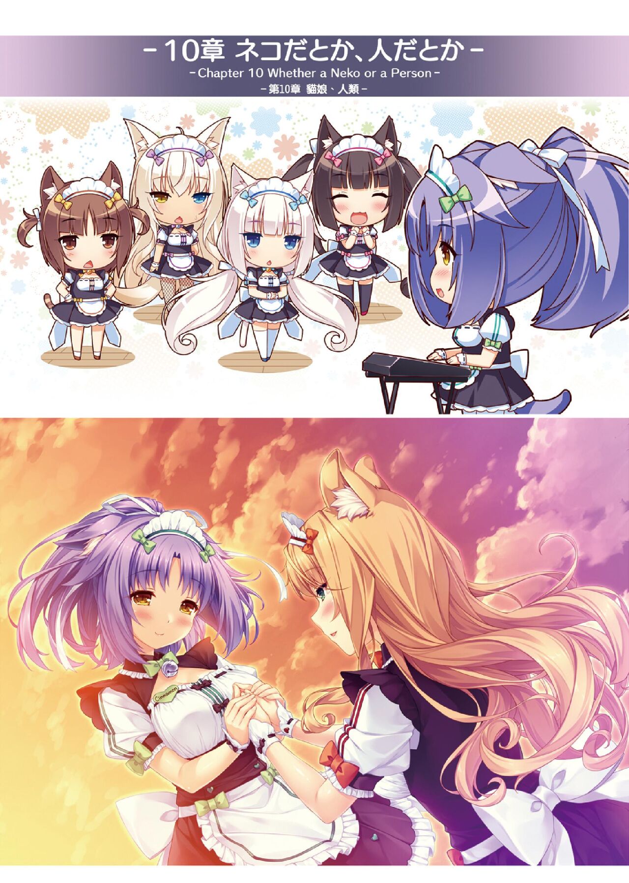 NEKOPARA ART WORKS Vol.3 - Page 32