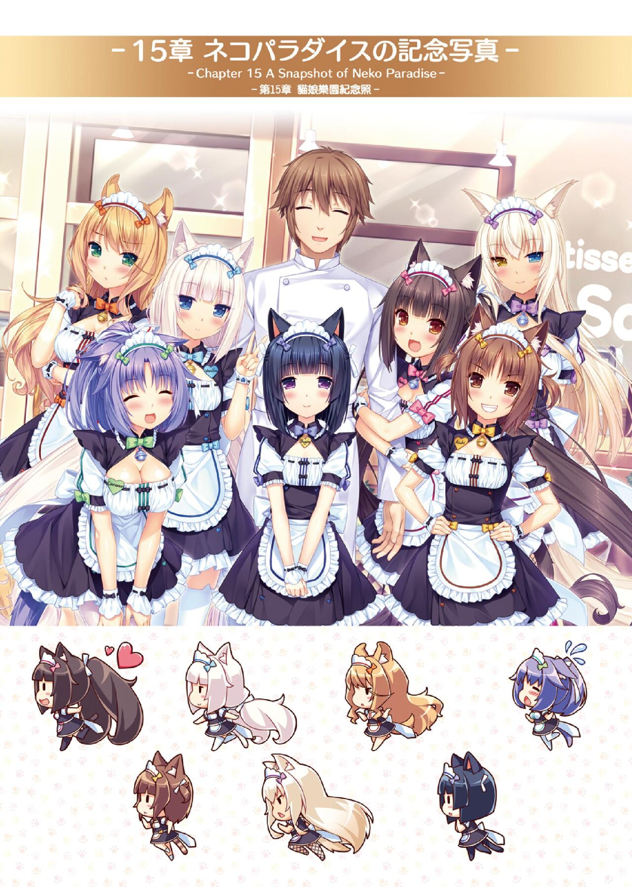 NEKOPARA ART WORKS Vol.3 - Page 45