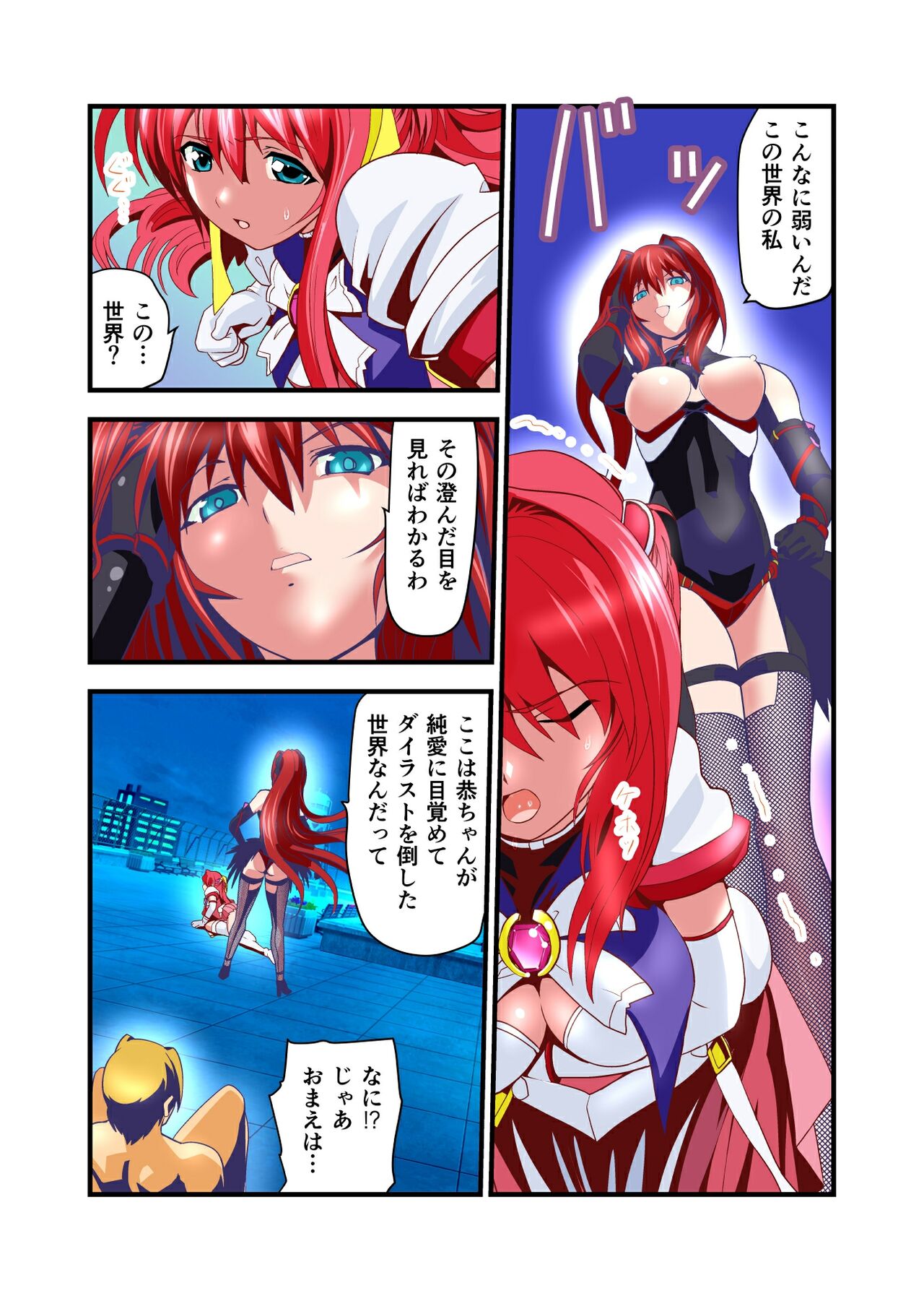 Dark side Angel Escalation 1 FULLCOLOR - Page 7