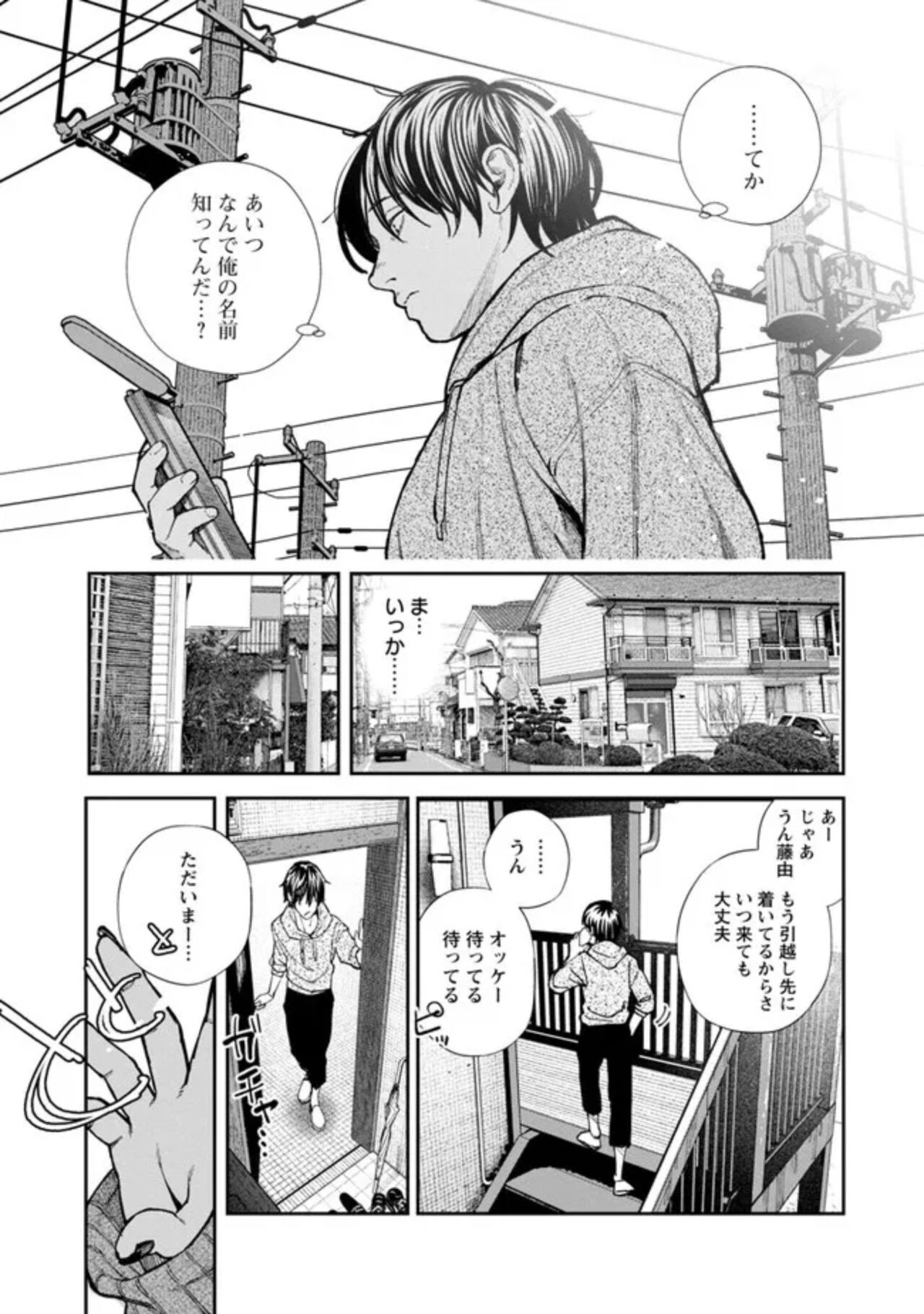 Rōnin-sei to ero i yatsu - Page 21