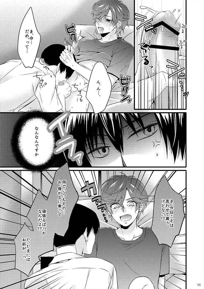 Kare no Risei o Unlock - Page 11