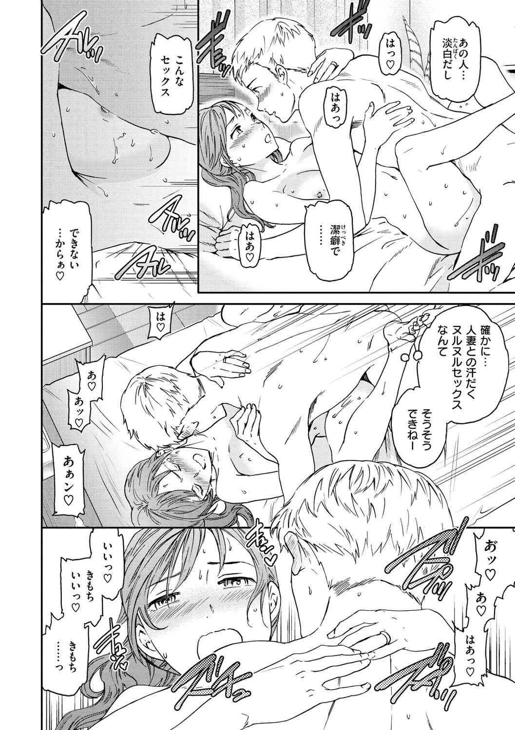 Furete, Sono Saki e, Oku e - Touch, Beyond, To the depths. - Page 16