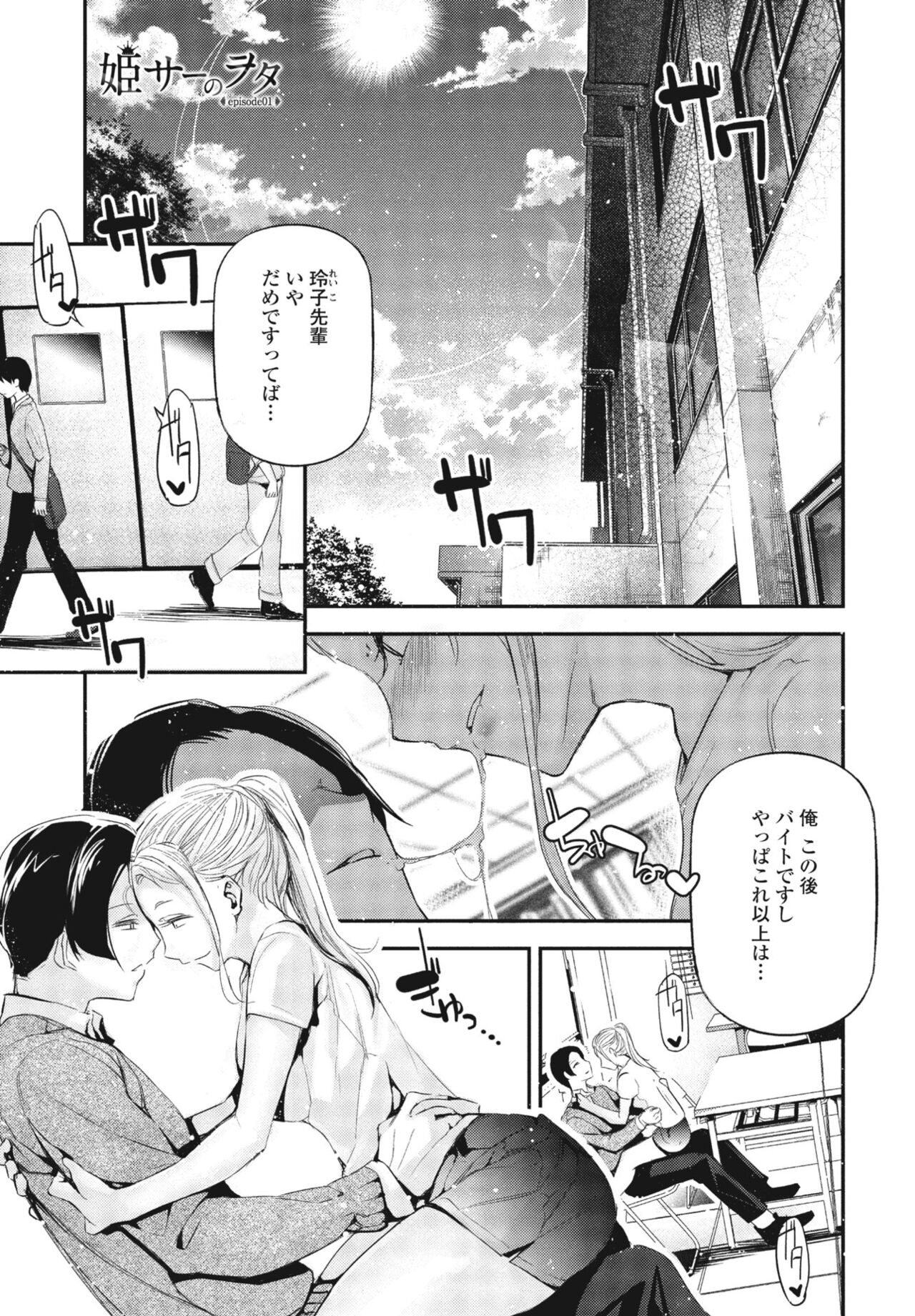 COMIC Momohime DEEPEST Vol. 001 - Page 339