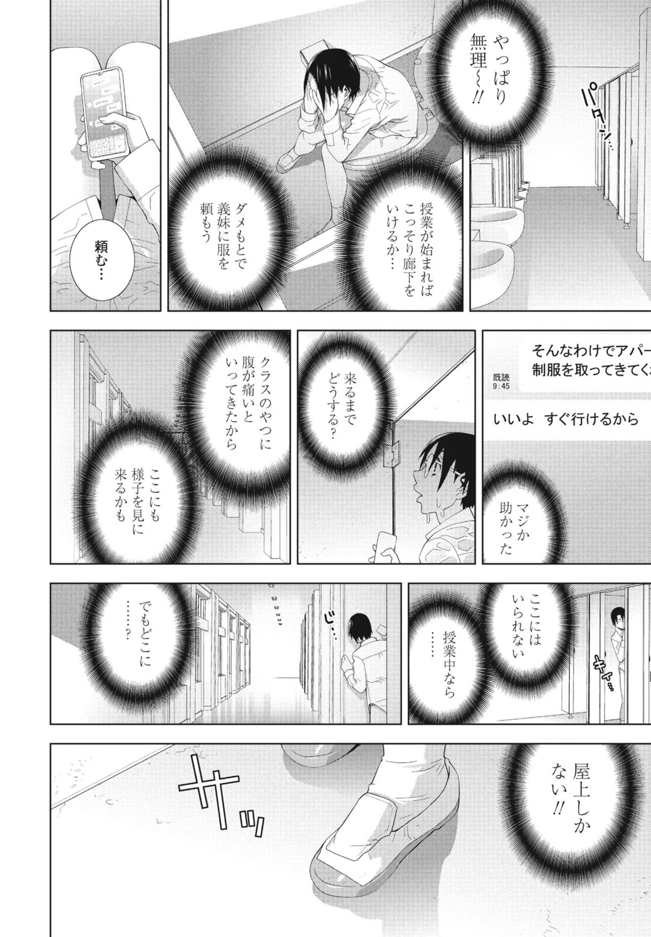 COMIC Momohime DEEPEST Vol. 001 - Page 76