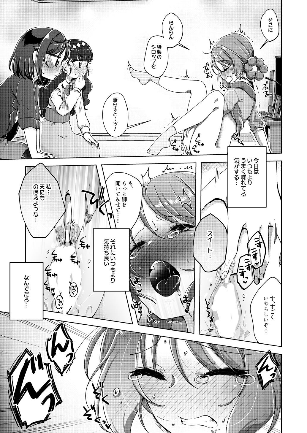 Ura Haishin ga Bare mashita - Page 16