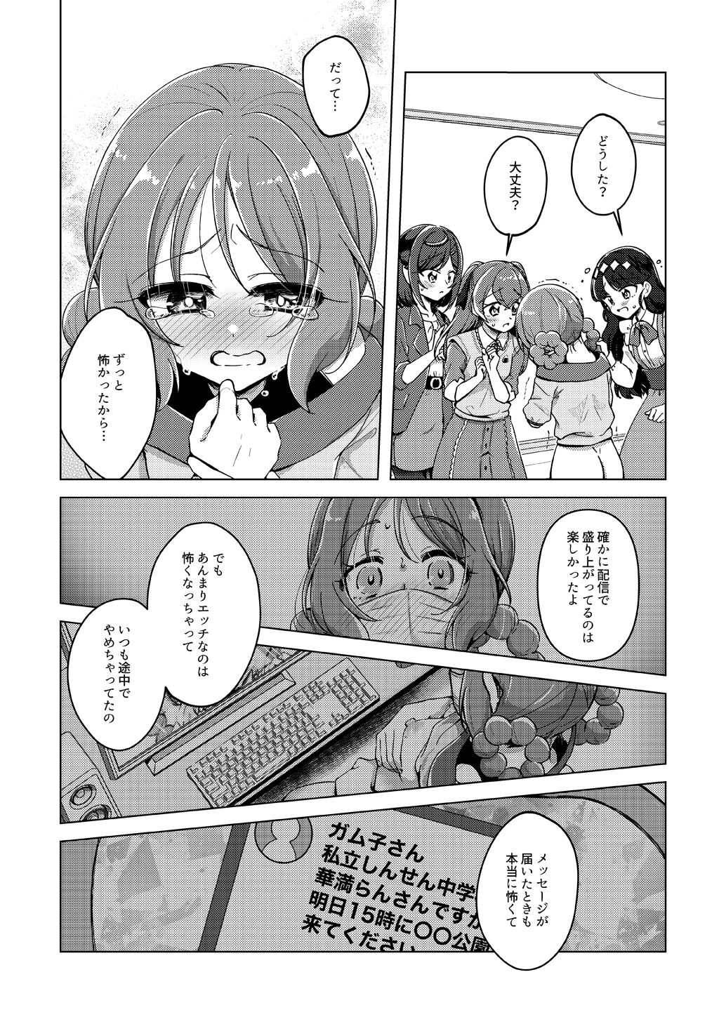 Ura Haishin ga Bare mashita - Page 19