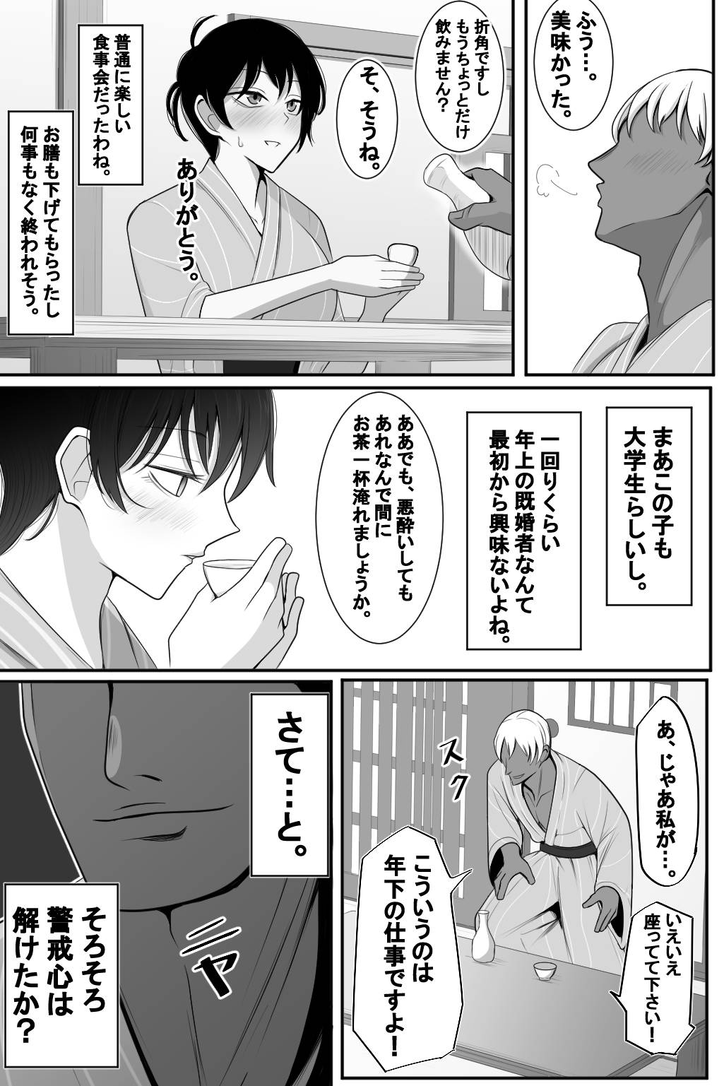 Hitozuma to Netorare to Onsen Ryokou - Page 9