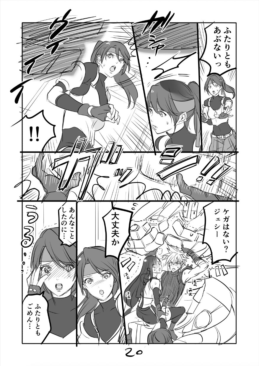 FF7R Jessie CloTi Manga - Page 20