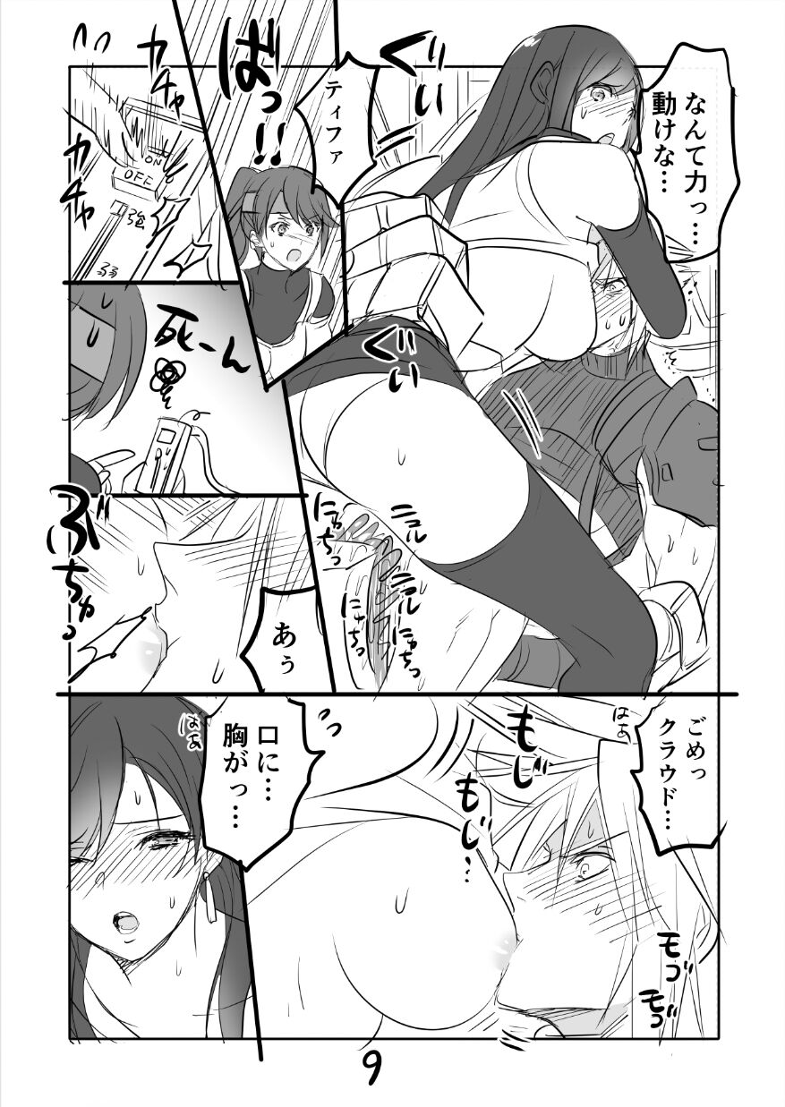 FF7R Jessie CloTi Manga - Page 9