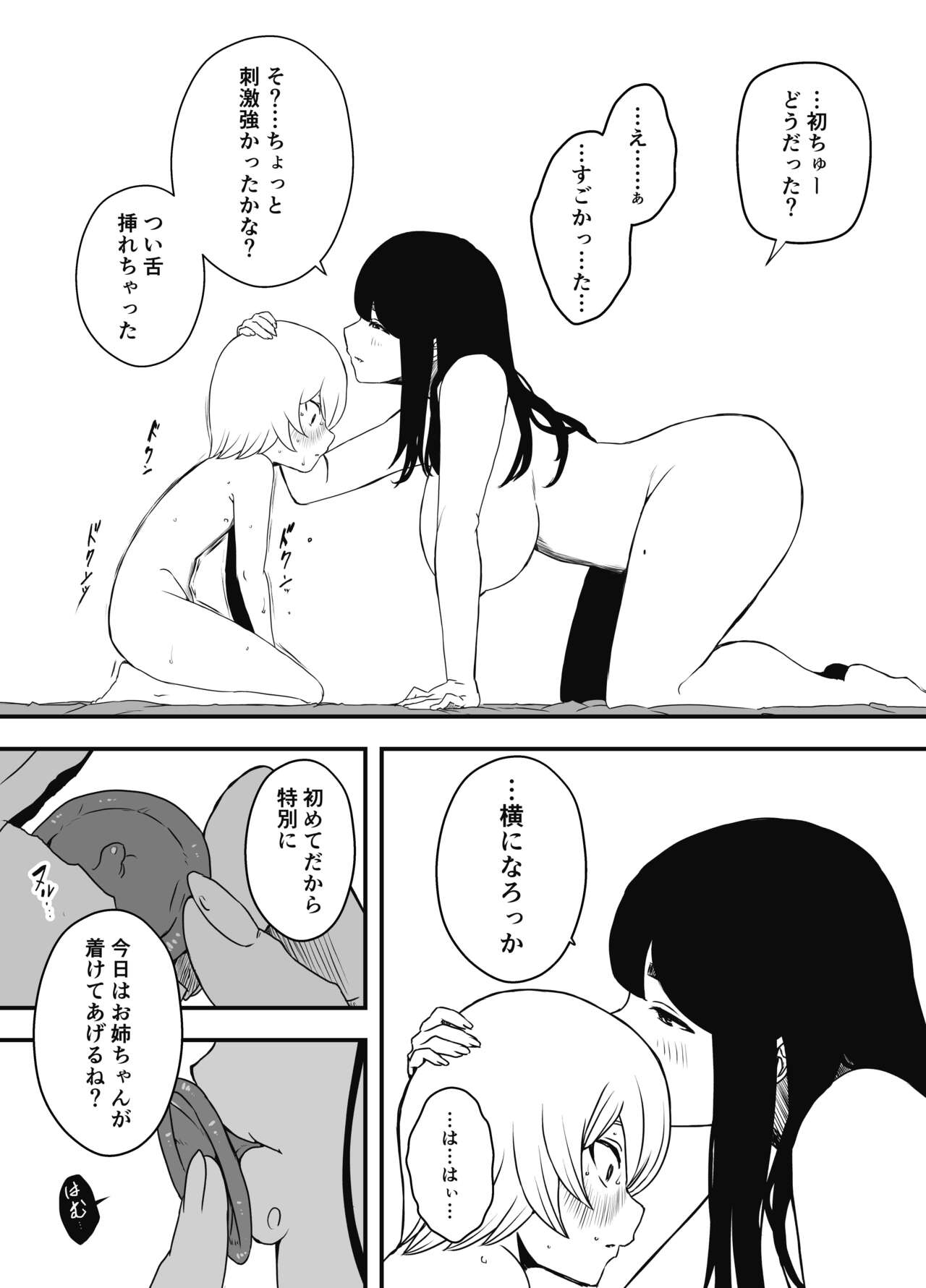 Nii-chan no Kanojo - Page 37