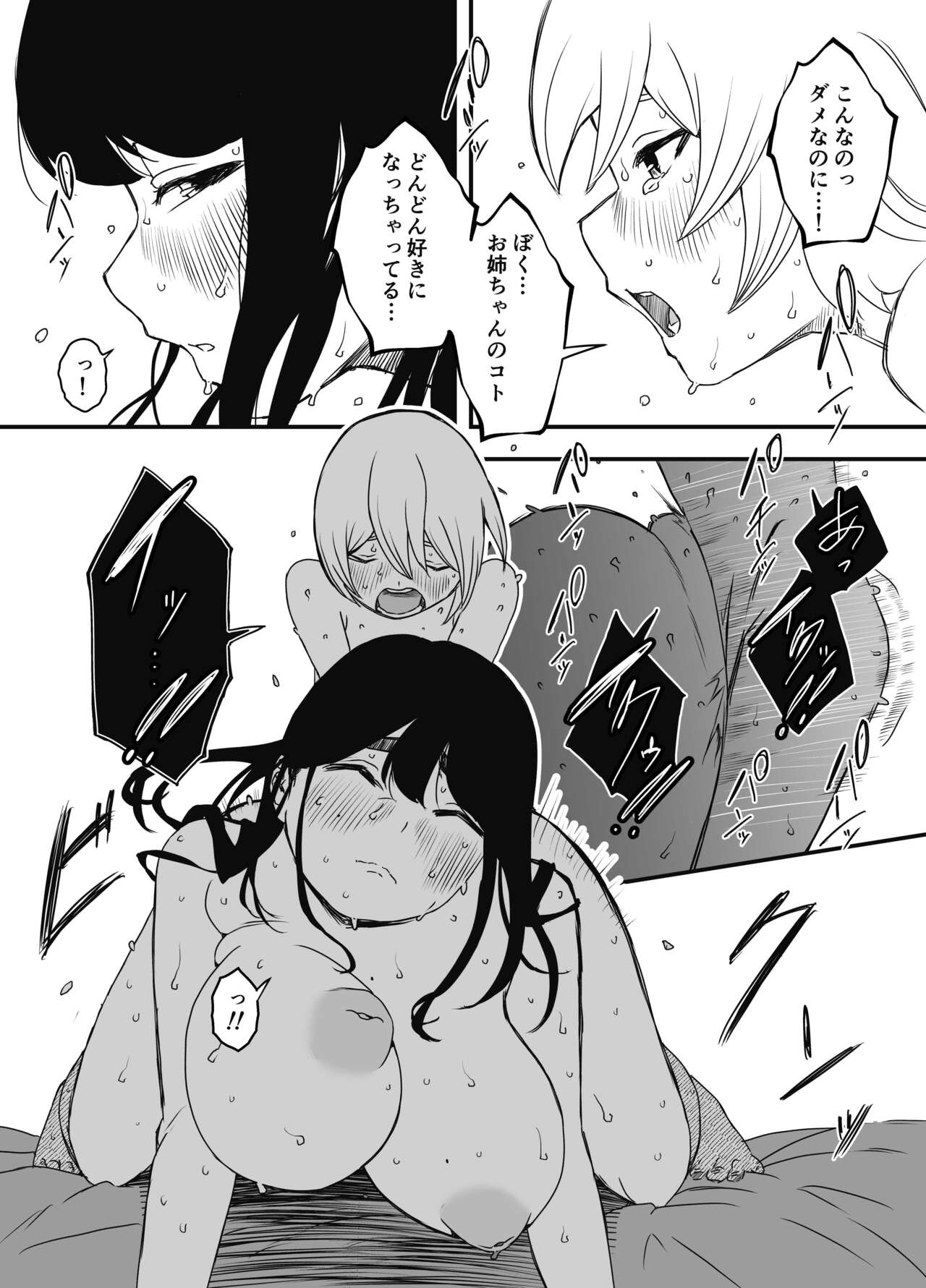 Nii-chan no Kanojo - Page 49