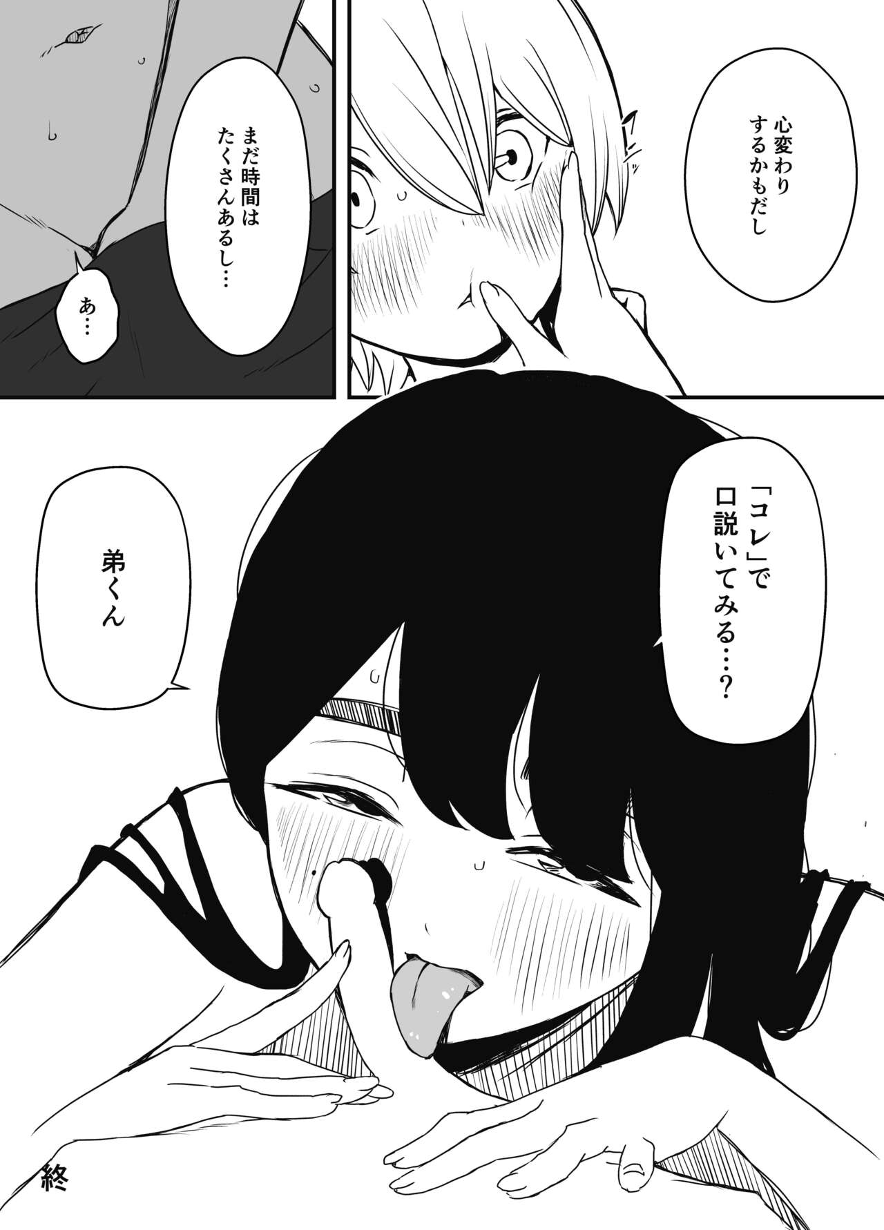 Nii-chan no Kanojo - Page 60
