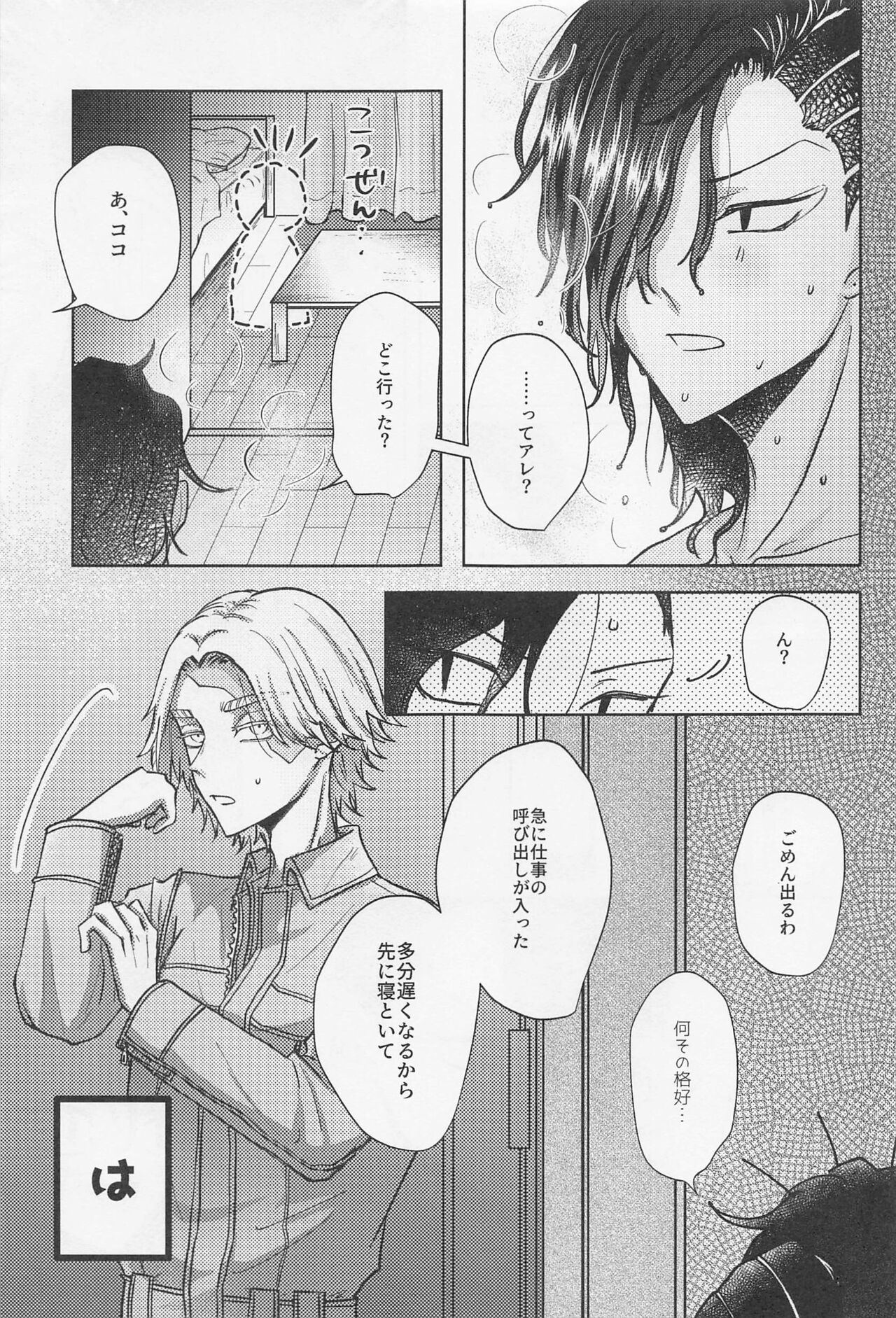 Crazy Platonic Syndrome - Page 12