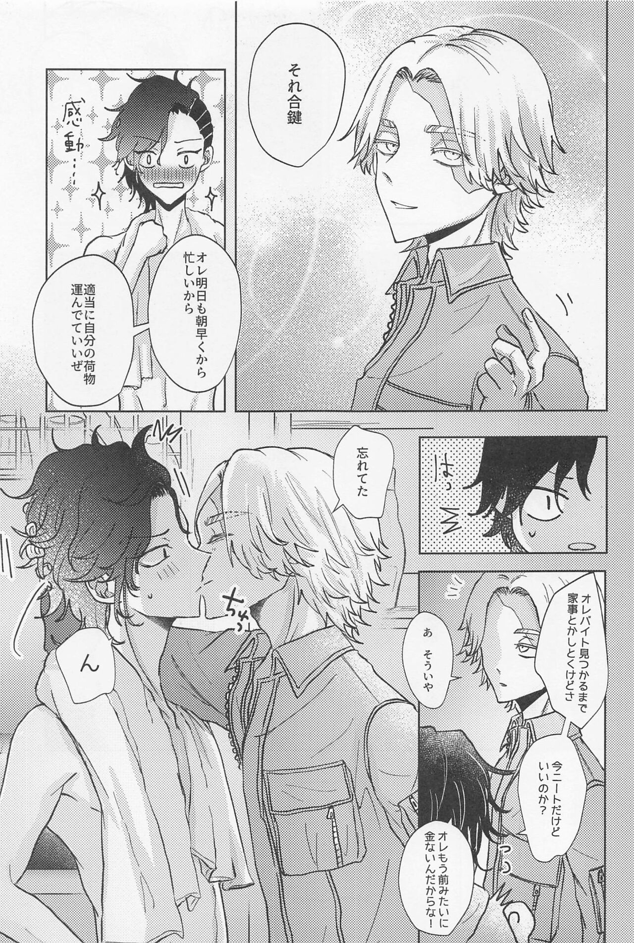 Crazy Platonic Syndrome - Page 14